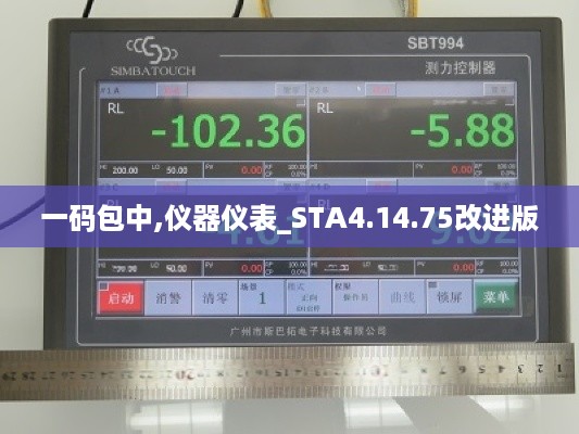 一码包中,仪器仪表_STA4.14.75改进版