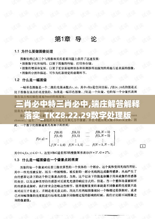 三肖必中特三肖必中,端庄解答解释落实_TKZ8.22.29数字处理版