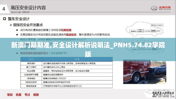 新澳门期期准,安全设计解析说明法_PNH5.74.82学院版