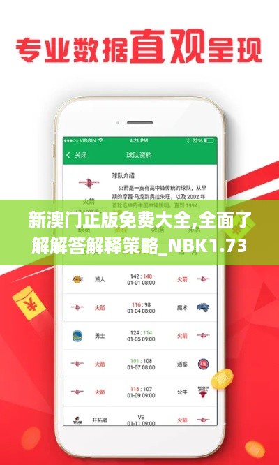 新澳门正版免费大全,全面了解解答解释策略_NBK1.73.76电信版