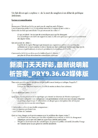 新澳门天天好彩,最新说明解析答案_PRY9.36.62媒体版