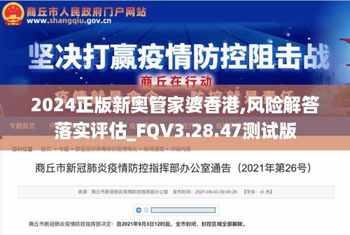 2024正版新奥管家婆香港,风险解答落实评估_FQV3.28.47测试版