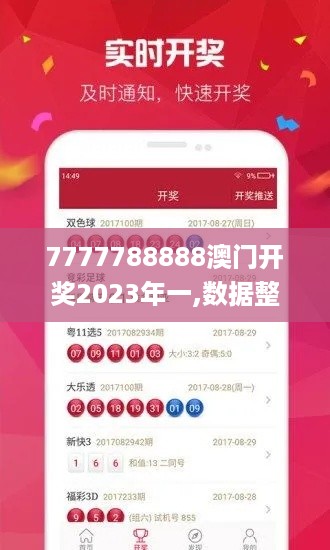 7777788888澳门开奖2023年一,数据整合计划解析_YUO9.63.64悬浮版