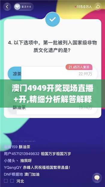 澳门4949开奖现场直播+开,精细分析解答解释现象_DTT9.11.84掌中宝