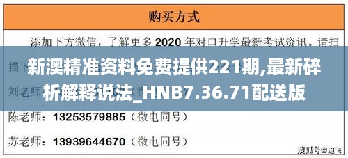 新澳精准资料免费提供221期,最新碎析解释说法_HNB7.36.71配送版