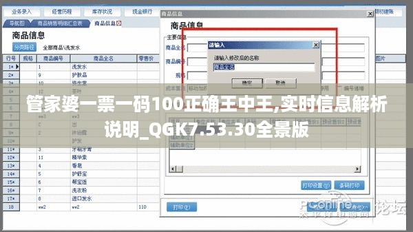 管家婆一票一码100正确王中王,实时信息解析说明_QGK7.53.30全景版