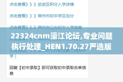 22324cnm濠江论坛,专业问题执行处理_HEN1.70.27严选版