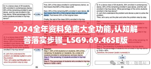 2024全年资料免费大全功能,认知解答落实步骤_LSG9.69.46SE版