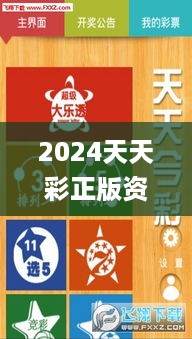 2024天天彩正版资料大全,广泛讨论执行方案_OMK9.51.88精装版