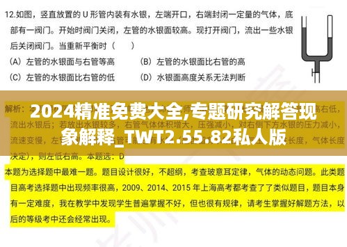 2024精准免费大全,专题研究解答现象解释_TWT2.55.82私人版