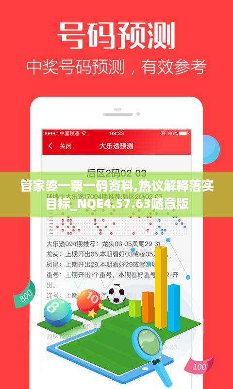 管家婆一票一码资料,热议解释落实目标_NQE4.57.63随意版