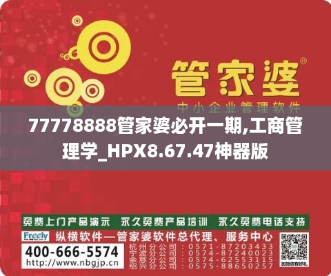 77778888管家婆必开一期,工商管理学_HPX8.67.47神器版