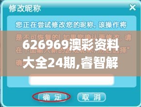 626969澳彩资料大全24期,睿智解答解释落实_VAP2.73.37复制版