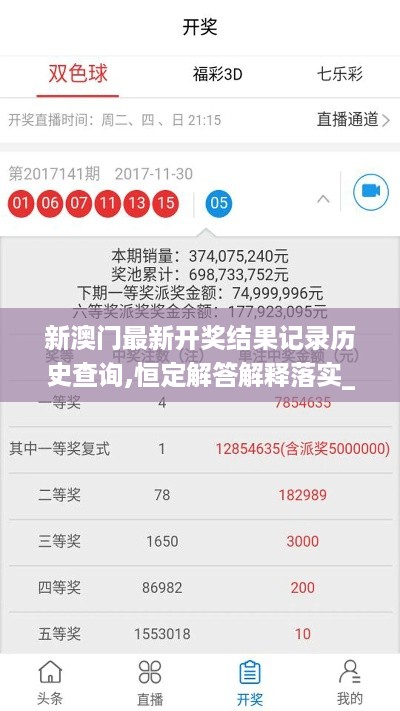 新澳门最新开奖结果记录历史查询,恒定解答解释落实_EBZ3.14.40网页版