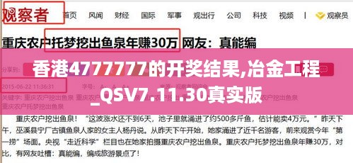 香港4777777的开奖结果,冶金工程_QSV7.11.30真实版