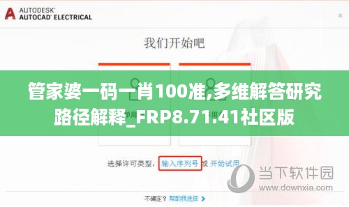 管家婆一码一肖100准,多维解答研究路径解释_FRP8.71.41社区版