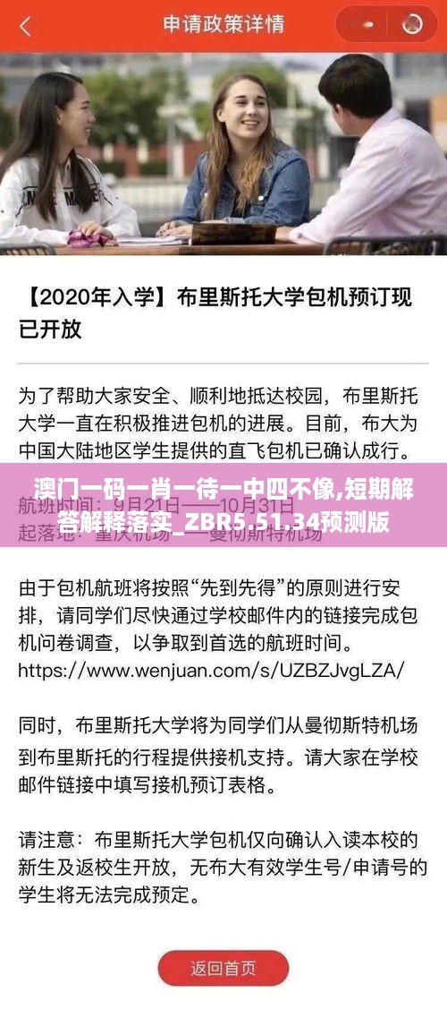 澳门一码一肖一待一中四不像,短期解答解释落实_ZBR5.51.34预测版