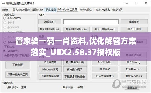 管家婆一码一肖资料,优化解答方案落实_UEX2.58.37授权版