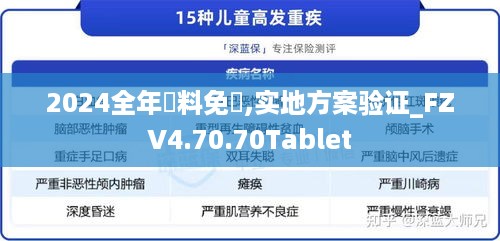 2024全年資料免費,实地方案验证_FZV4.70.70Tablet