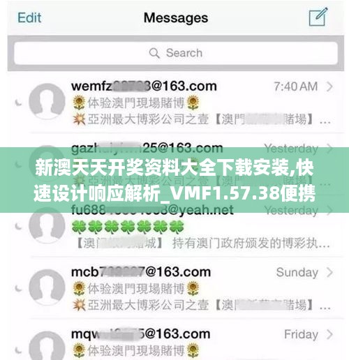 新澳天天开奖资料大全下载安装,快速设计响应解析_VMF1.57.38便携版