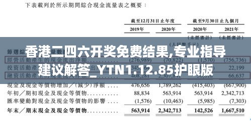 香港二四六开奖免费结果,专业指导建议解答_YTN1.12.85护眼版