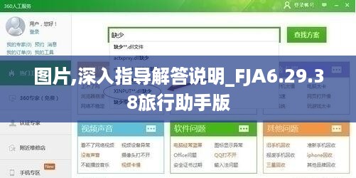 图片,深入指导解答说明_FJA6.29.38旅行助手版