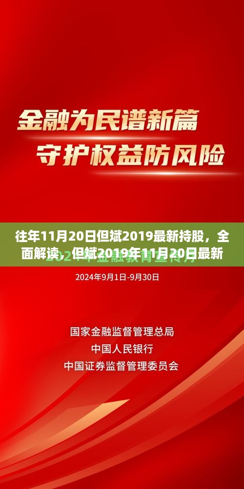 但斌2019年11月20日最新持股解读，特性、体验与竞品对比分析全解析