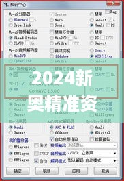 2024新奥精准资料免费大全327期,精确测评解答解释计划_GMF9.72.46按需版