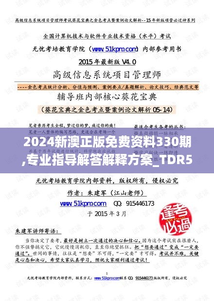 2024新澳正版免费资料330期,专业指导解答解释方案_TDR5.53.61交互版