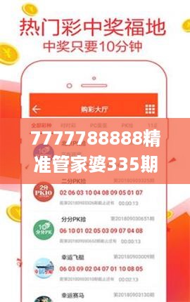 7777788888精准管家婆335期,权益解答解释落实_GTX7.48.38激励版