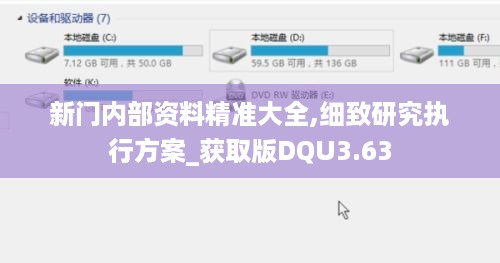 新门内部资料精准大全,细致研究执行方案_获取版DQU3.63