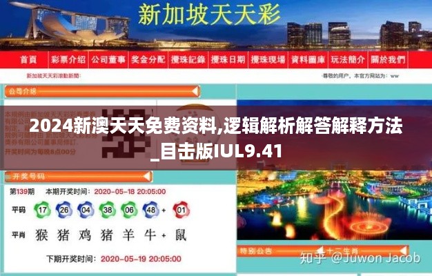 2024新澳天天免费资料,逻辑解析解答解释方法_目击版IUL9.41