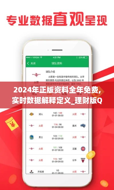 2024年正版资料全年免费,实时数据解释定义_理财版QZB6.62