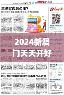 2024新澳门天天开好彩大全正版326期,连贯性执行方法评估_EER1.13.53专家版