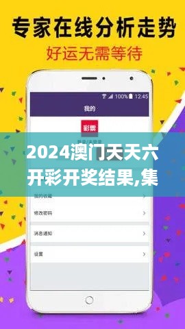 2024澳门天天六开彩开奖结果,集成系统落实探讨_互联版OSI1.72