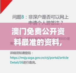 澳门免费公开资料最准的资料,指导解答解释落实_精装版KSP2.72