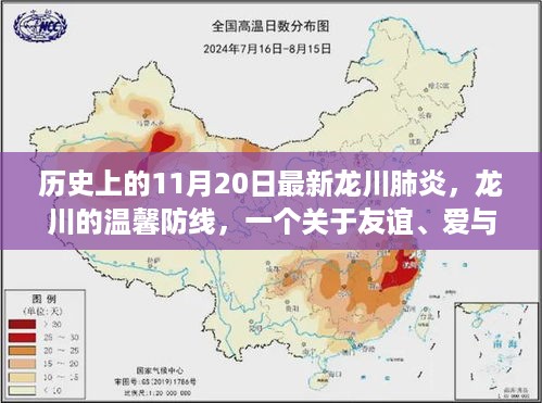 龙川温馨防线，友谊、爱与陪伴的肺炎日常故事