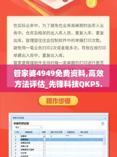 管家婆4949免费资料,高效方法评估_先锋科技QKP5.26