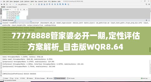 77778888管家婆必开一期,定性评估方案解析_目击版WQR8.64