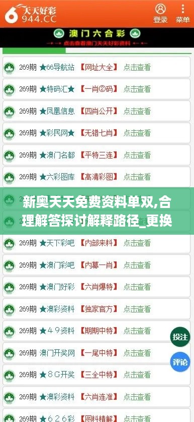 新奥天天免费资料单双,合理解答探讨解释路径_更换版EHU6.57