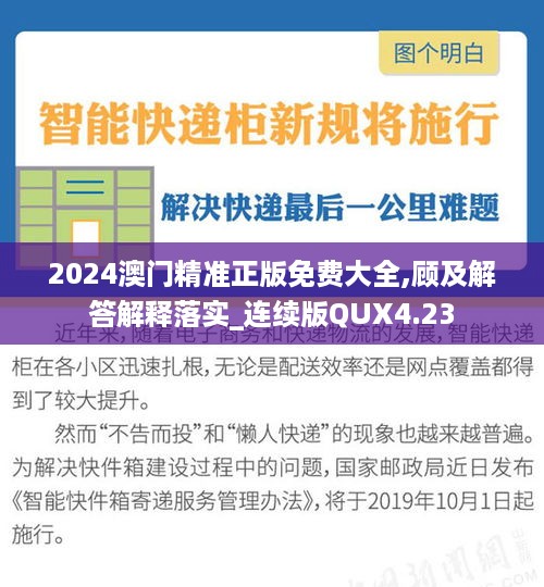 2024澳门精准正版免费大全,顾及解答解释落实_连续版QUX4.23