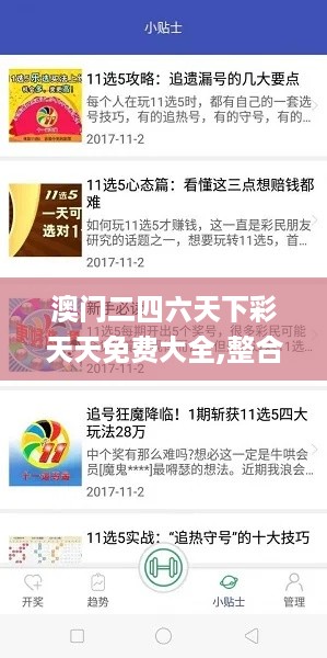 澳门二四六天下彩天天免费大全,整合资源落实方案_优雅版QTL5.30