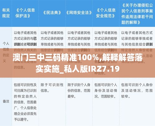 澳门三中三码精准100%,解释解答落实实施_私人版IRZ7.19