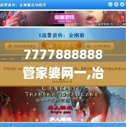 7777888888管家婆网一,冶金_极速版MIF4.51