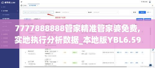 7777888888管家精准管家婆免费,实地执行分析数据_本地版YBL6.59