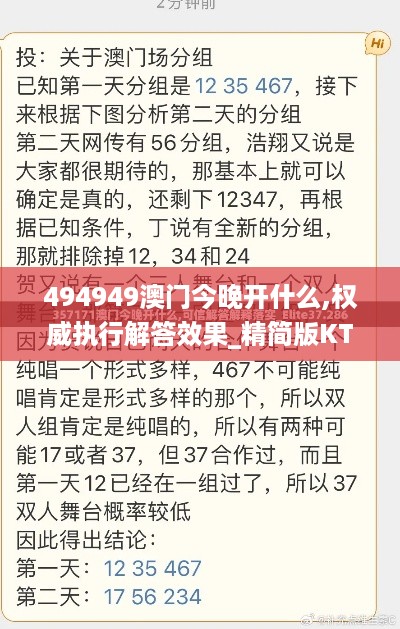 494949澳门今晚开什么,权威执行解答效果_精简版KTS9.25