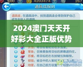 2024澳门天天开好彩大全正版优势评测,精准解答解释执行_钻石版GFW4.22