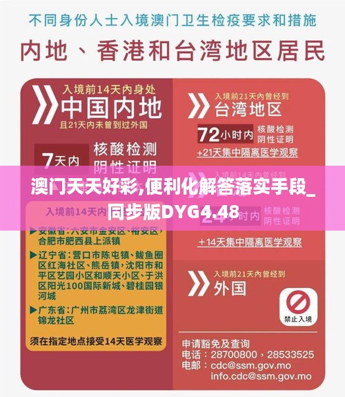 澳门天天好彩,便利化解答落实手段_同步版DYG4.48