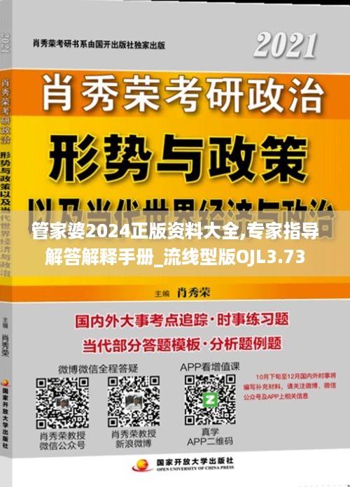 管家婆2024正版资料大全,专家指导解答解释手册_流线型版OJL3.73