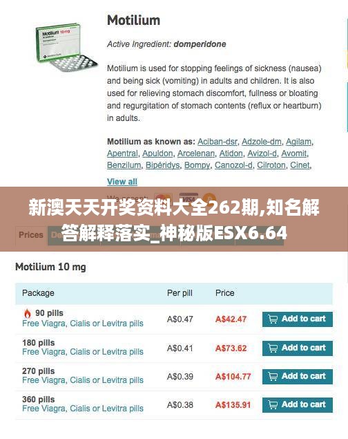 新澳天天开奖资料大全262期,知名解答解释落实_神秘版ESX6.64